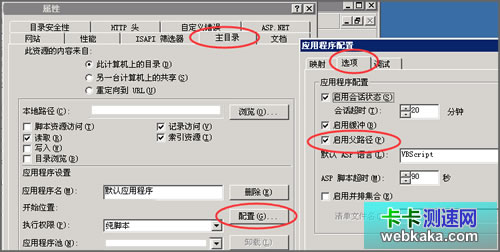 IIS6設置啟用父路徑