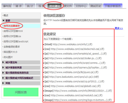 檢測(cè)網(wǎng)站瀏覽器緩存時(shí)間