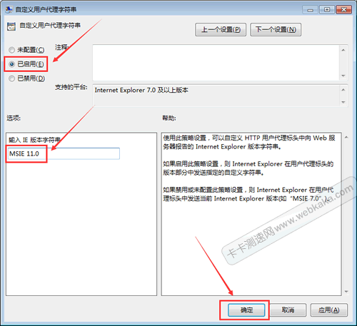 設(shè)置IE版本字符串