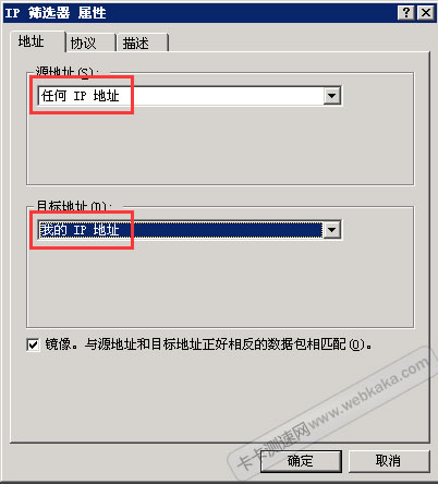 設(shè)置 IP 篩選器屬性（地址）