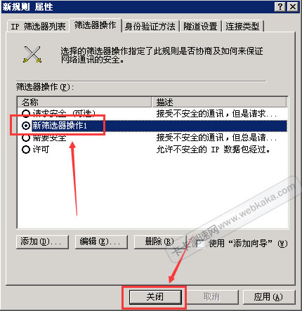 新規(guī)則 屬性設(shè)置完畢