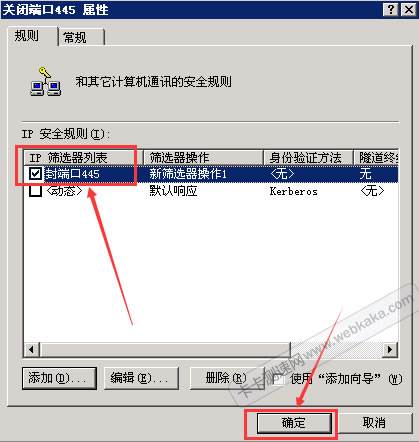 設(shè)置 IP 安全規(guī)則