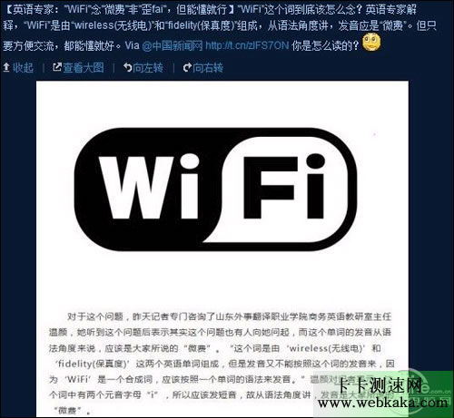 WiFi正確讀法是“微費”