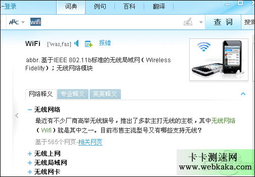 WiFi正確發(fā)音是['wai,fai]