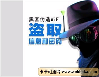 免費WiFi盜取用戶密碼