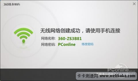 360隨身WIFI創(chuàng)建WiFi網(wǎng)絡成功