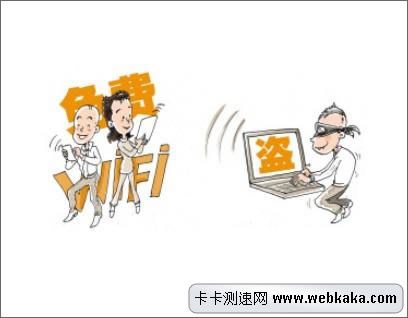 免費WiFi泄漏用戶信息