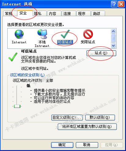 設(shè)置可信站點