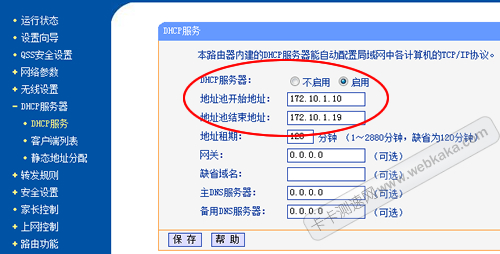 設(shè)置DHCP服務(wù)器