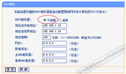 關(guān)閉DHCP