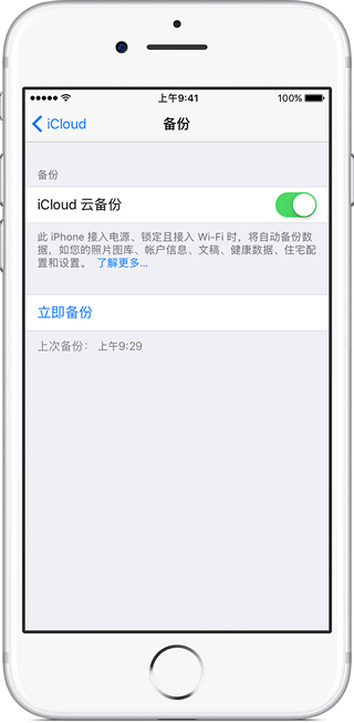 點(diǎn)擊“iCloud 云備份”