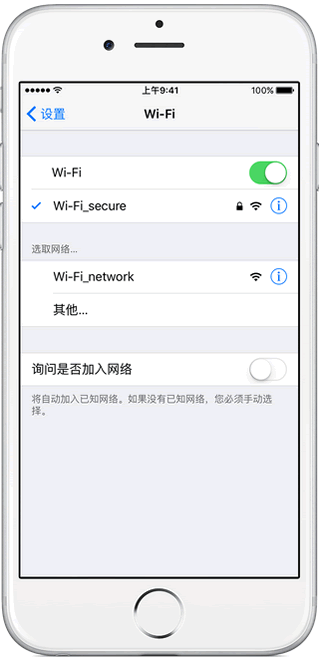 連接到安全的WiFi網(wǎng)絡