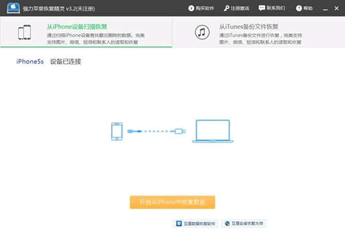 選擇“開始從iPhone中恢復(fù)數(shù)據(jù)”