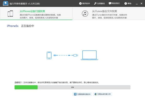 軟件對設(shè)備數(shù)據(jù)進行備份并進行掃描