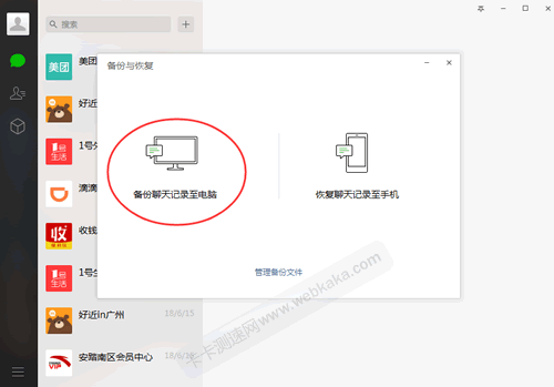 備份聊天記錄至電腦