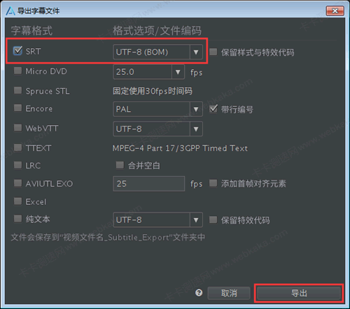 使用默認的SRT字幕格式導(dǎo)出