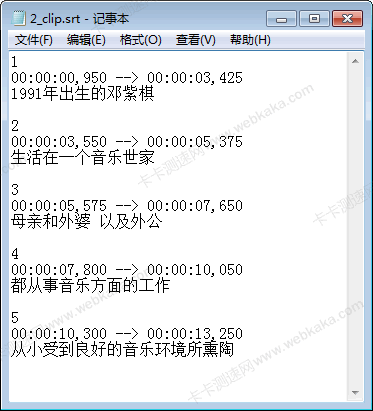 導(dǎo)出的srt字幕文件