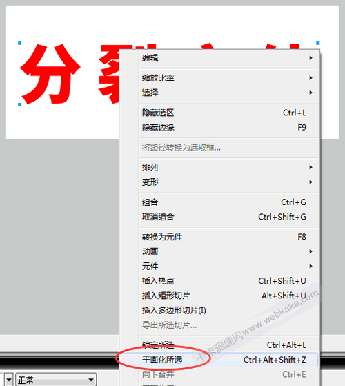 字體平面化