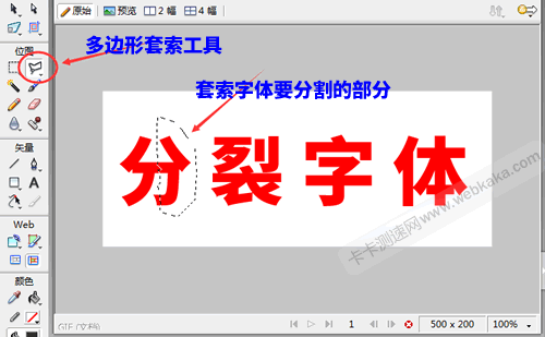 用多邊形套索工具套索字體要分裂的部分