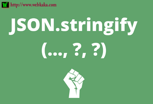 JSON.stringify在轉(zhuǎn)換中忽略其值未定義undefined的字段