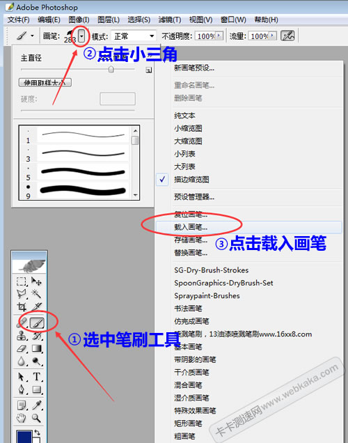 ps筆刷abr文件安裝方法一：載入筆畫安裝法