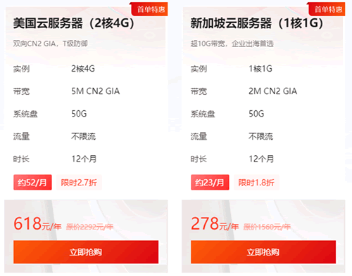 海外云服務(wù)器限時(shí)秒殺