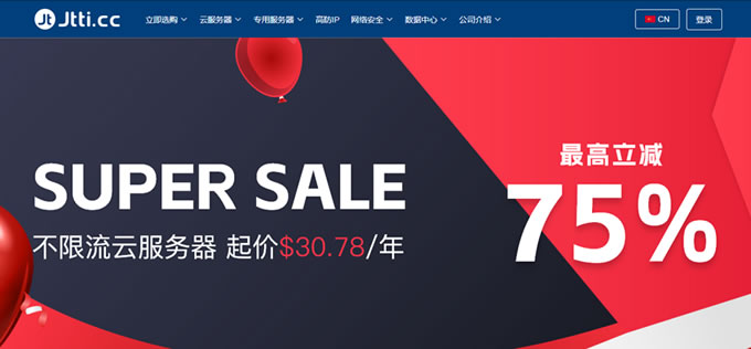 Jtti熱門(mén)vps優(yōu)惠！每月$12即可獲得無(wú)限流量香港CN2 VPS